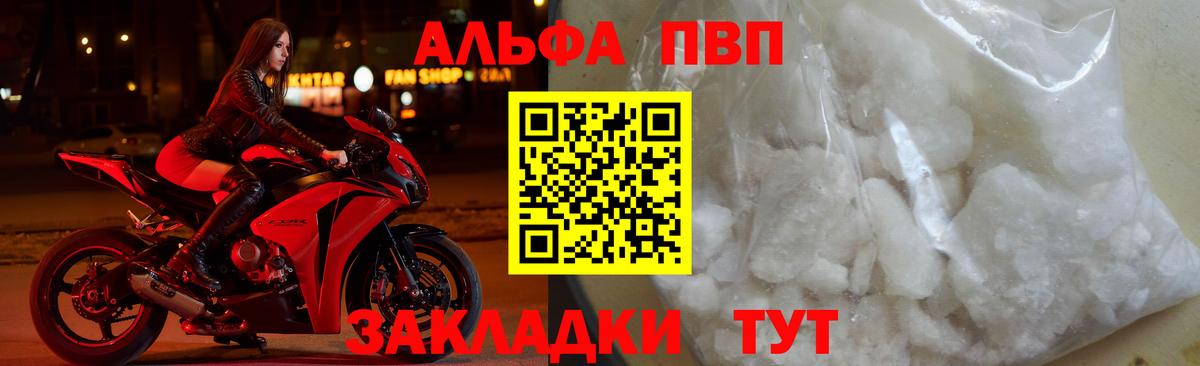Бердск  Alpha PVP крисы CK  Вход с VPN  A-PVP Crystall 