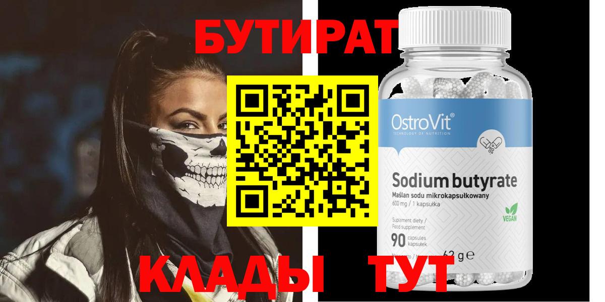 Бутират вода  Вход с VPN  Бердск 
