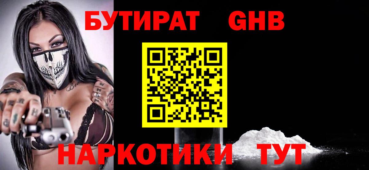 Бутират буратино Бердск