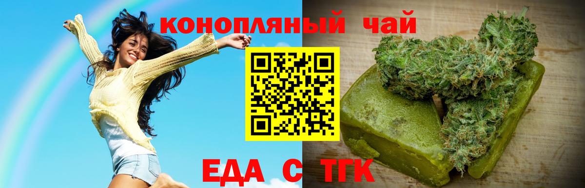 Бердск  Печенье с ТГК марихуана  Вход с VPN 
