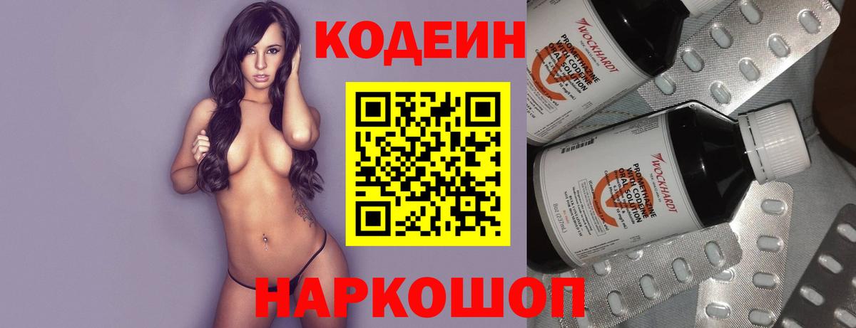 Кодеин напиток Lean (лин) Бердск
