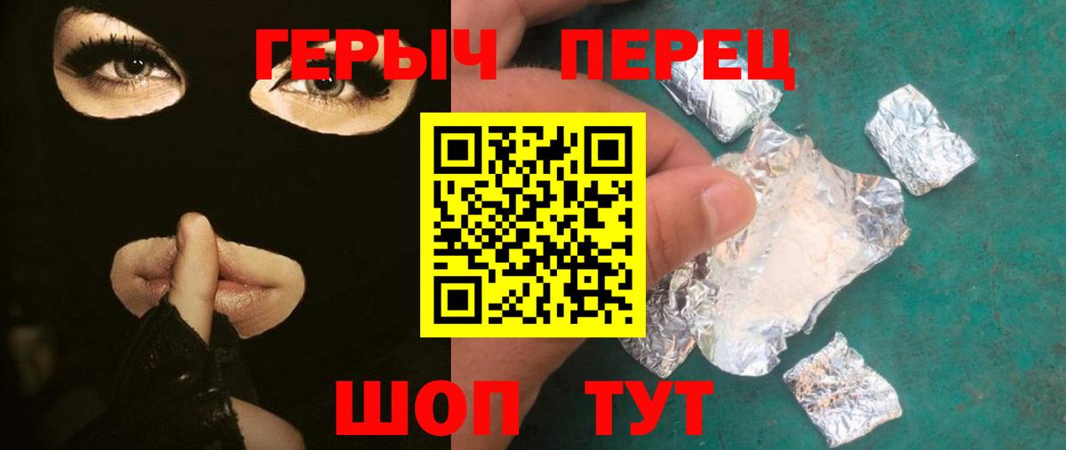 Бердск  ГЕРОИН  Вход с VPN  Героин VHQ 