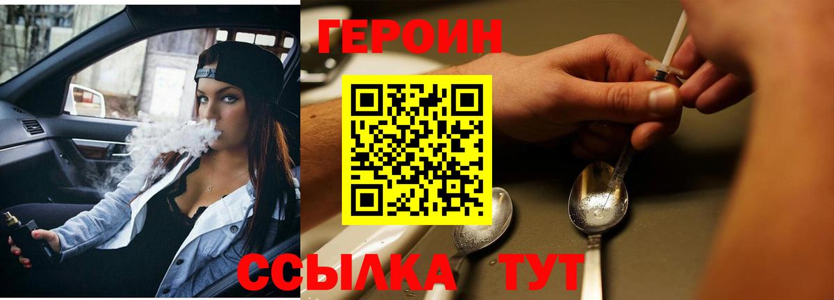 Героин Heroin Бердск