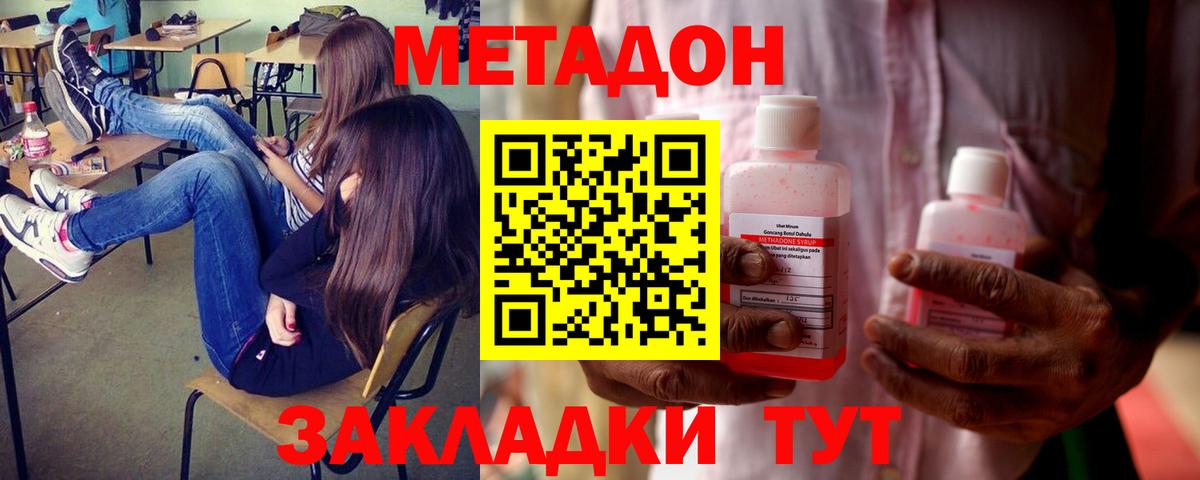 МЕТАДОН кристалл  МЕТАДОН VHQ  Вход с VPN  Бердск 
