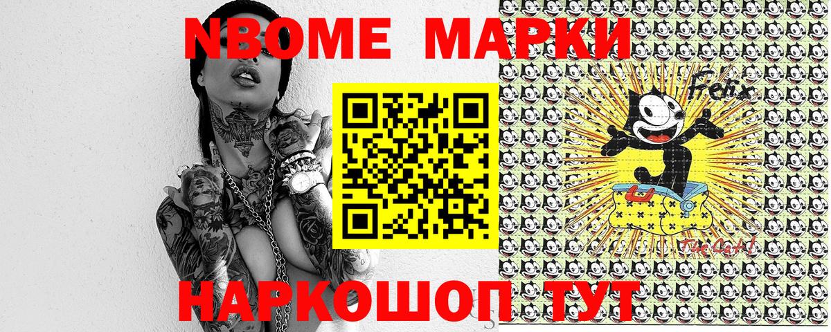 Марки N-bome 1,5мг Бердск